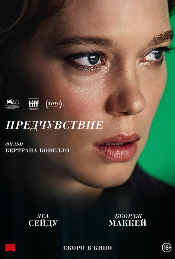 Фильм Предчувствие 2023 смотреть онлайн с Джорджем Маккэем и Дашей Некрасовой